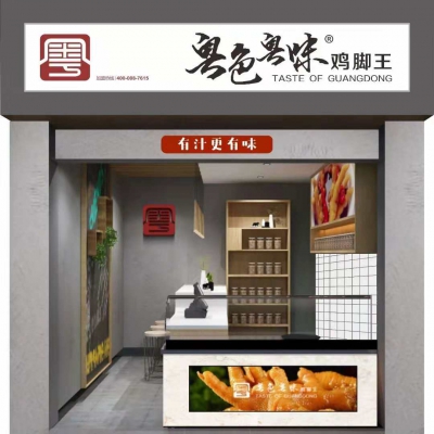 粵色粵味，有汁更有味！